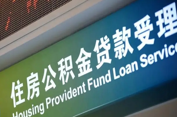 萍乡贷款公积金提取中介（萍乡帮忙提取公积金中介）
